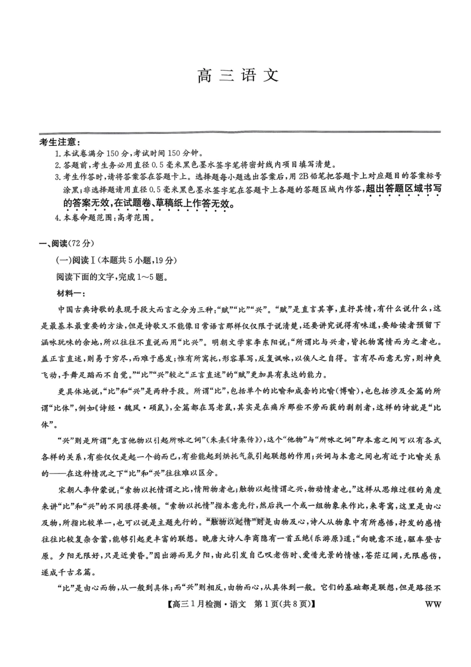 九师联盟2026届高三1月质量检测语文(1).pdf