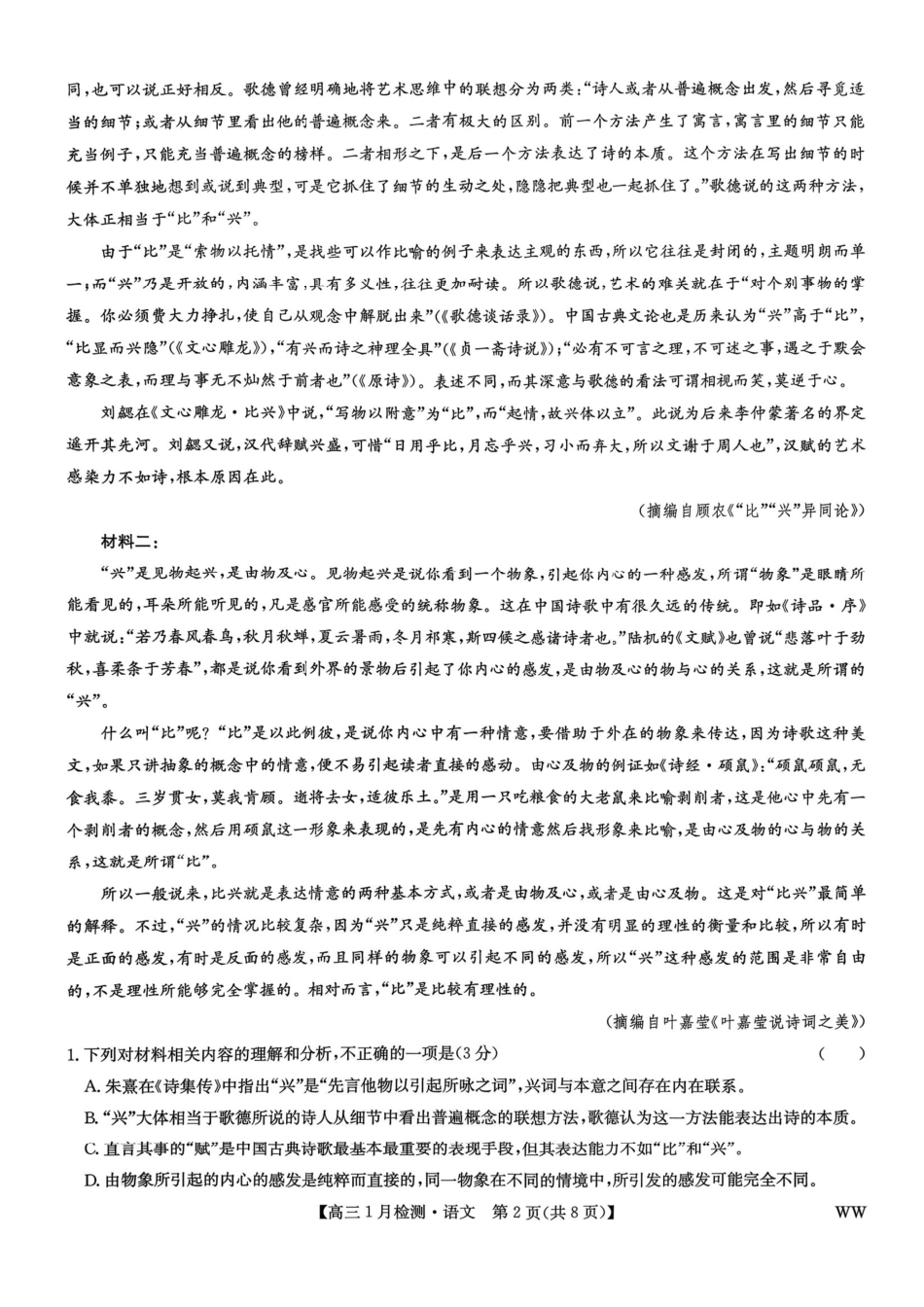 九师联盟2026届高三1月质量检测语文(1).pdf