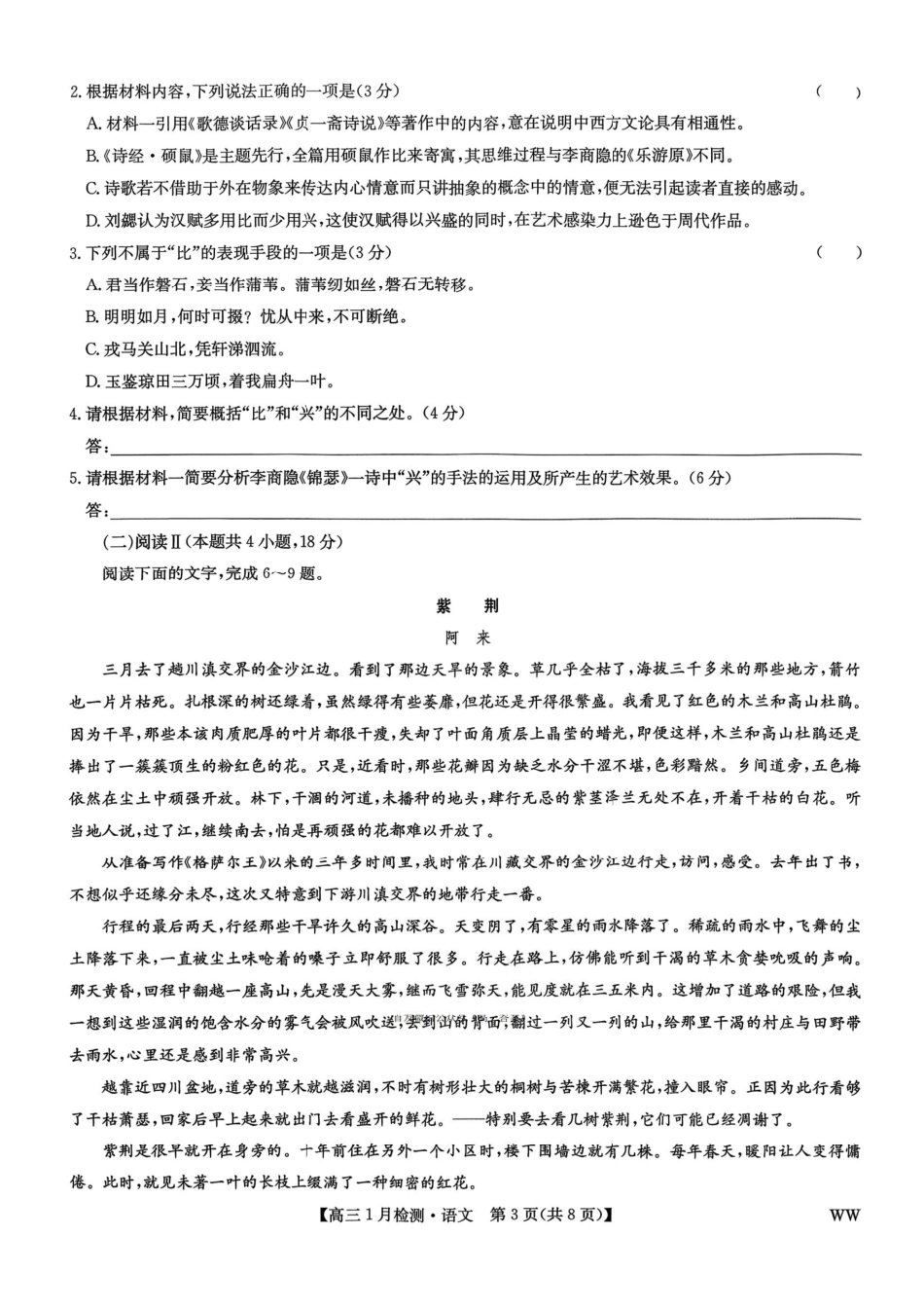 九师联盟2026届高三1月质量检测语文(1).pdf