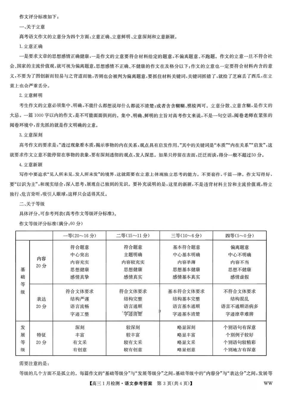 九师联盟2026届高三1月质量检测语文答案(1).pdf