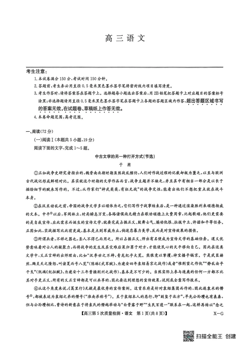 九师联盟2026届高三上学期第五次质量检测语文(X-G)(1).pdf