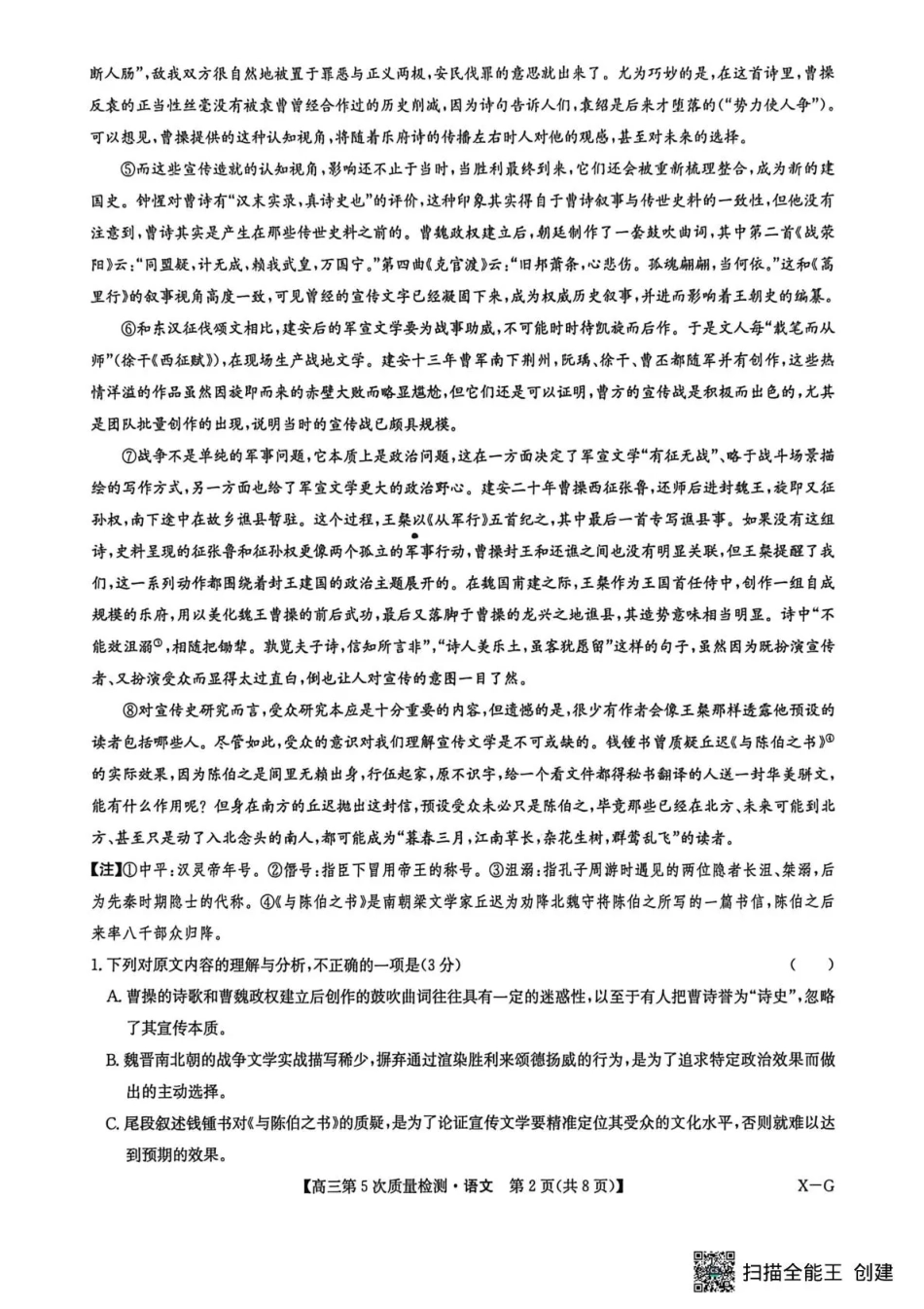 九师联盟2026届高三上学期第五次质量检测语文(X-G)(1).pdf