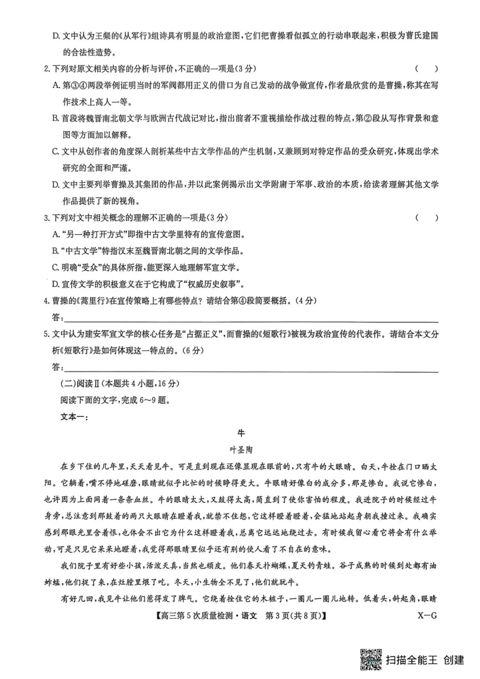 九师联盟2026届高三上学期第五次质量检测语文(X-G)(1).pdf