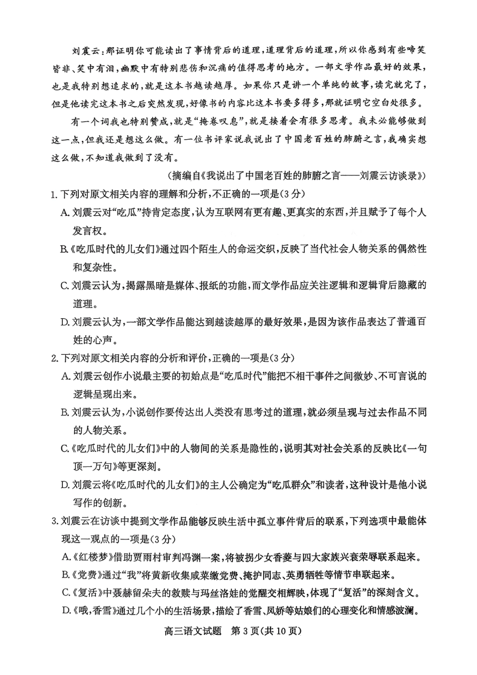 山东省滨州市2025-2026学年高三上学期末语文含答案(1).pdf