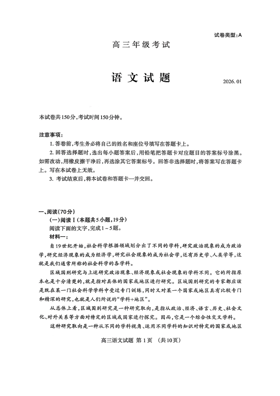 山东省泰安市2026年1月高三期末考试语文(1).pdf