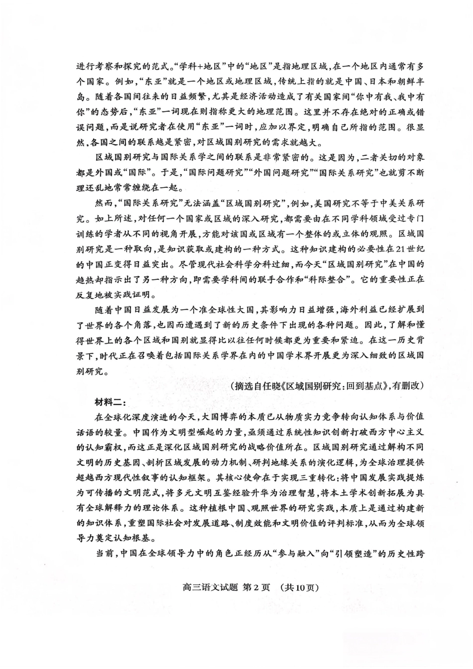 山东省泰安市2026年1月高三期末考试语文(1).pdf