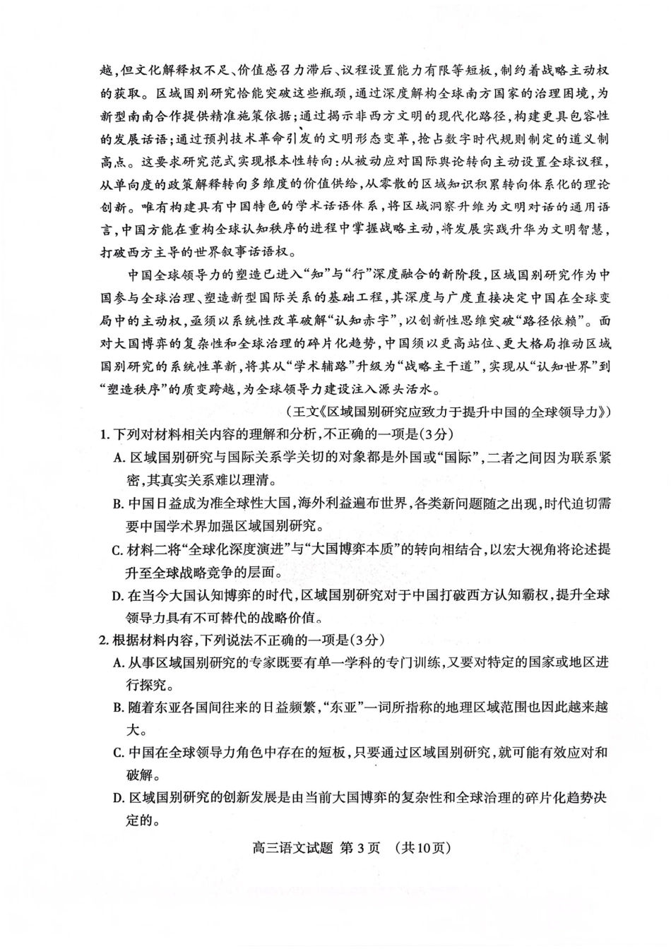 山东省泰安市2026年1月高三期末考试语文(1).pdf