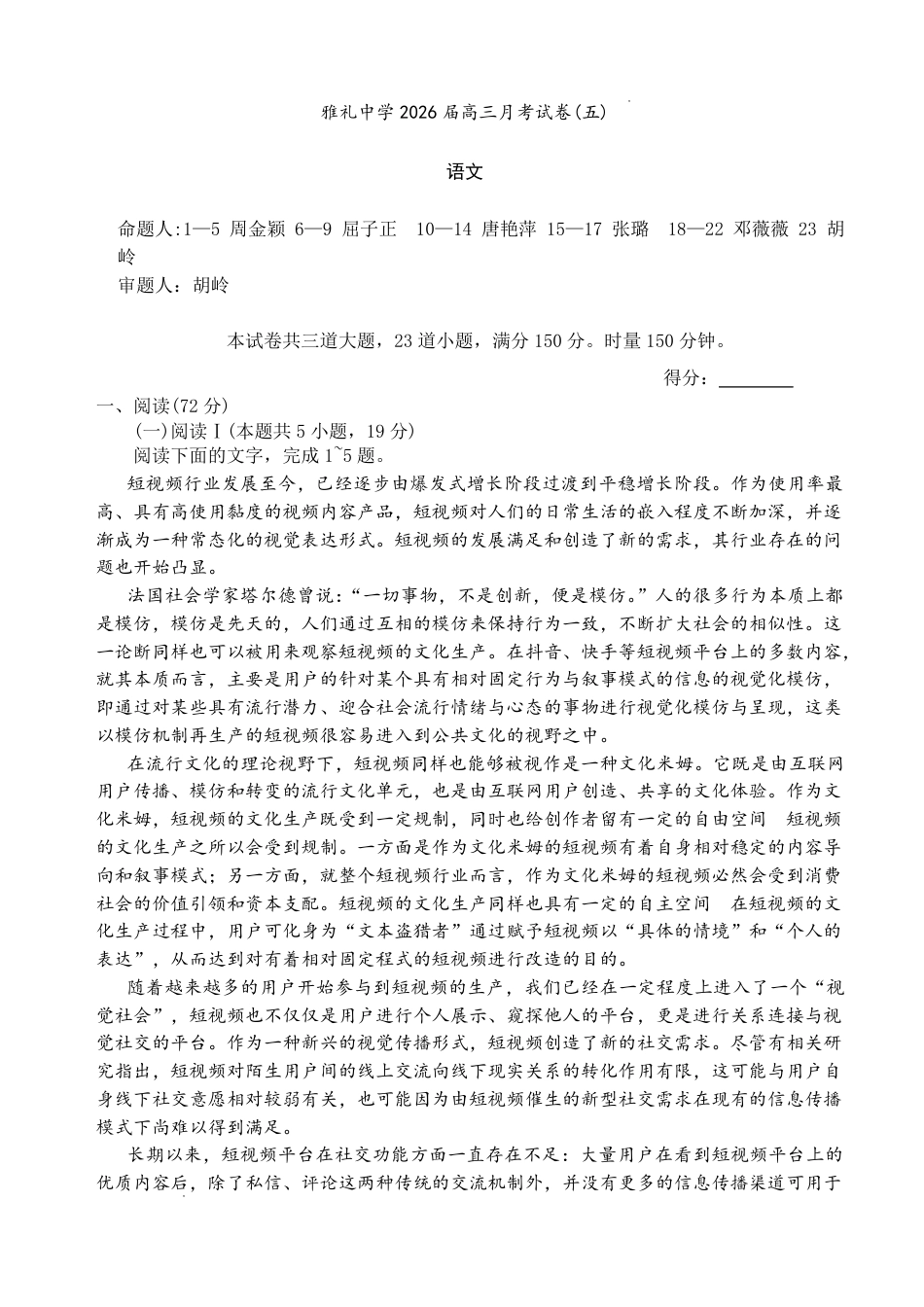 雅礼中学2026届高三月考试卷（五）语文(1).pdf