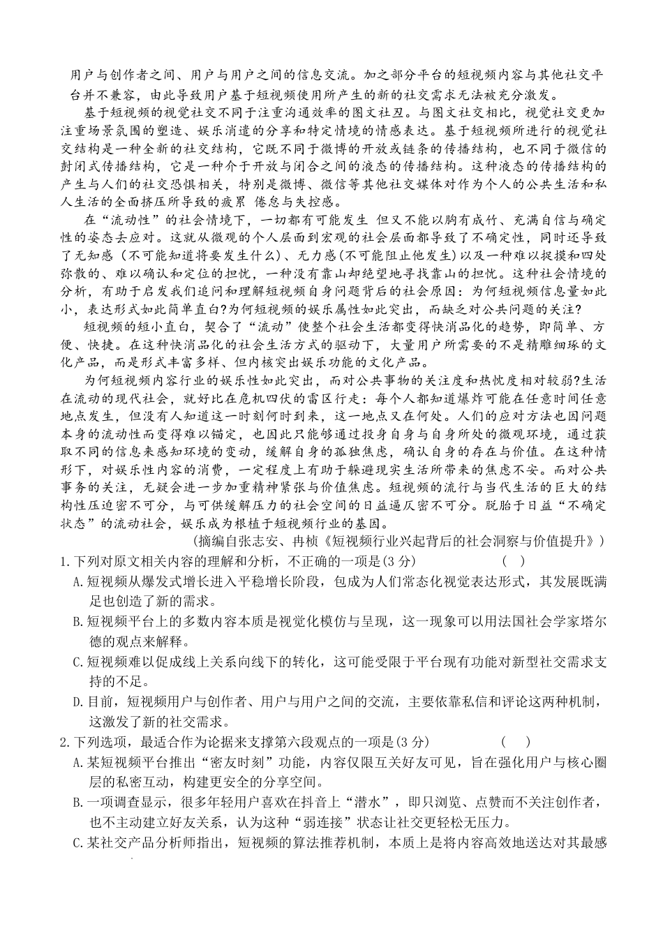 雅礼中学2026届高三月考试卷（五）语文(1).pdf