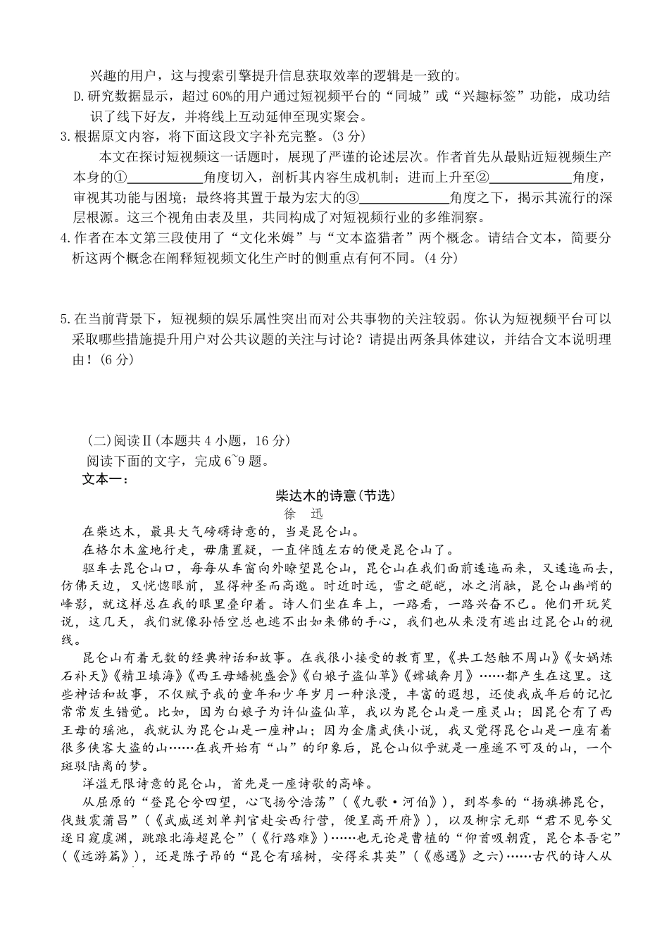 雅礼中学2026届高三月考试卷（五）语文(1).pdf