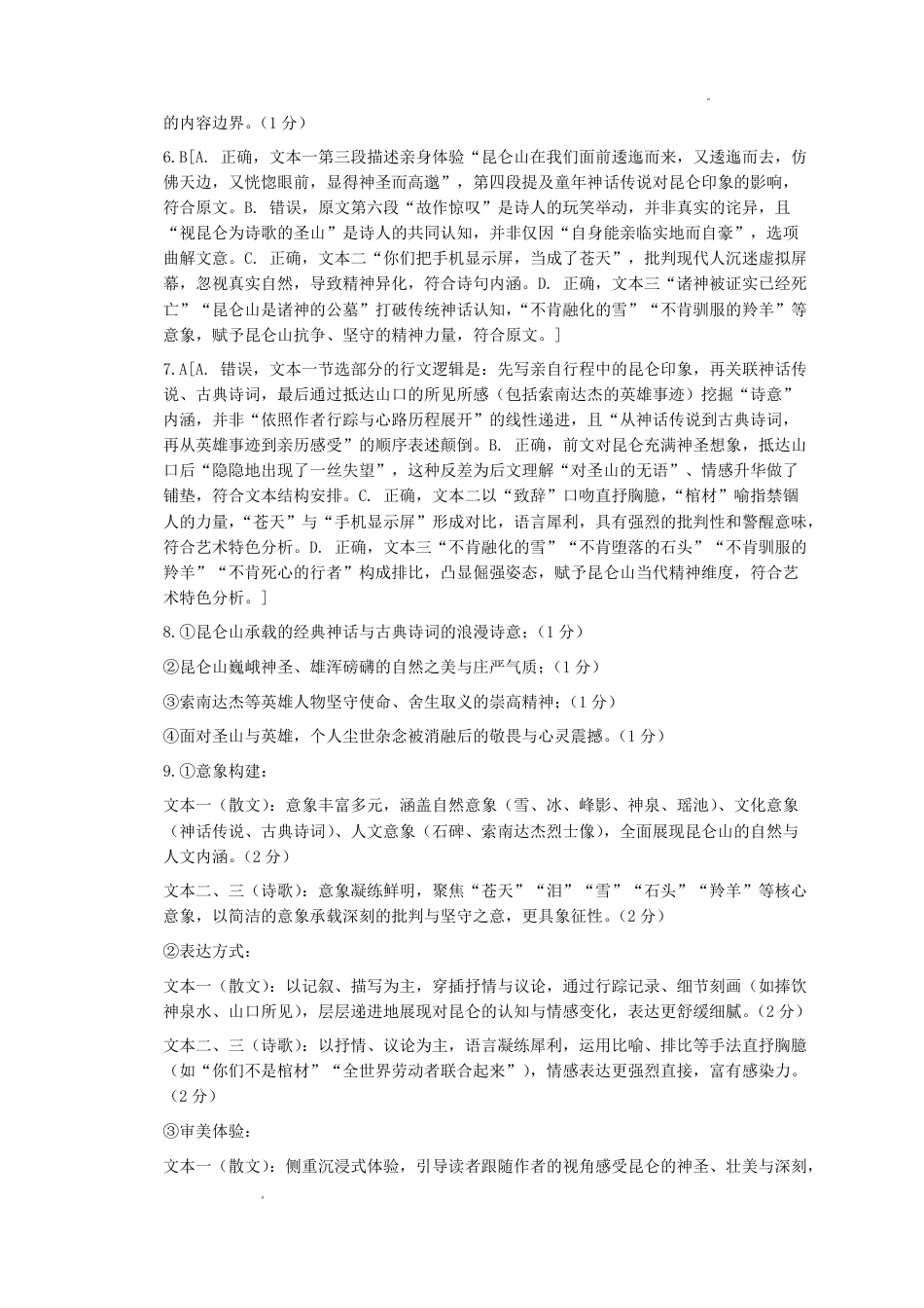 雅礼中学2026届高三月考试卷（五）语文答案(1).pdf