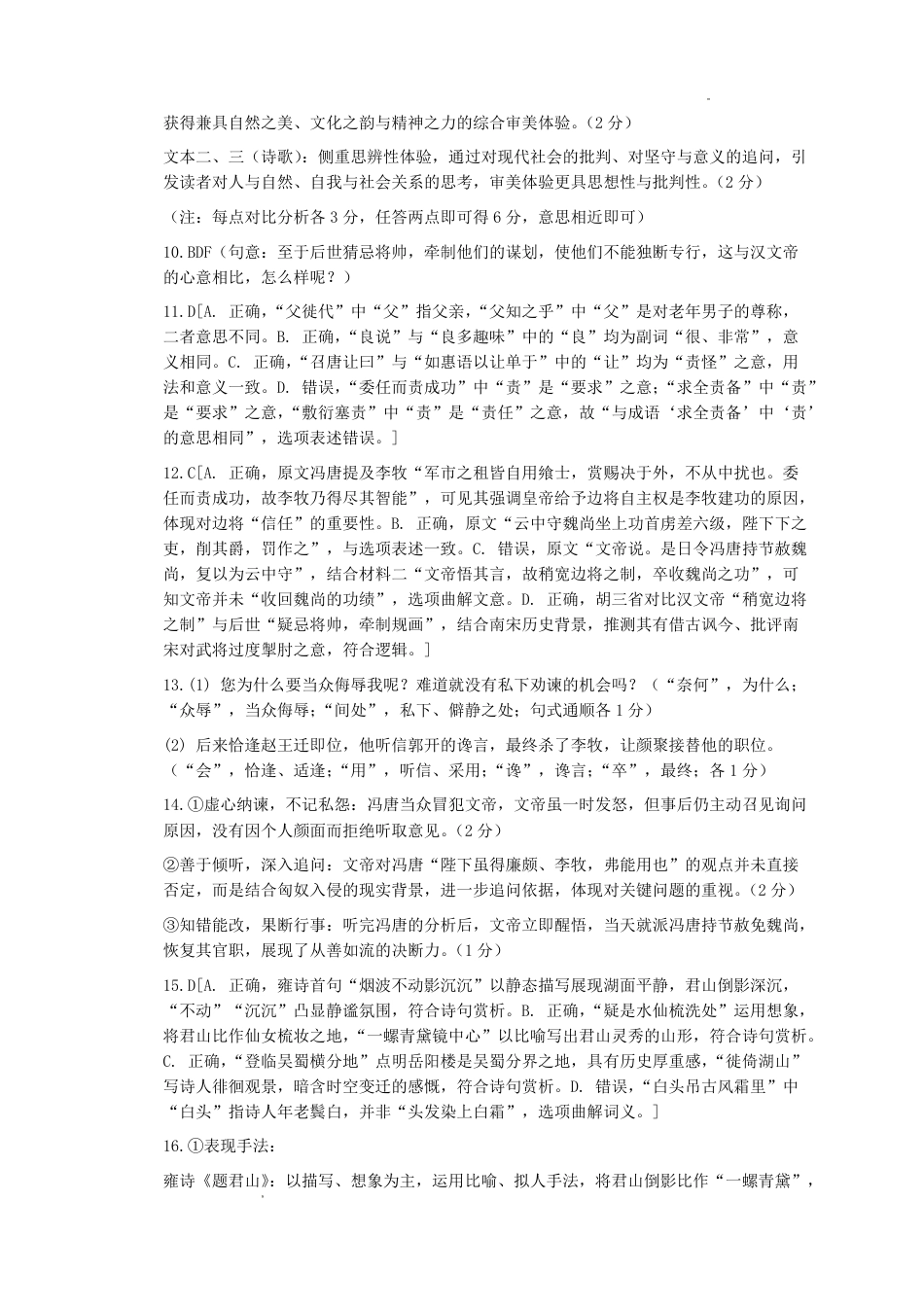 雅礼中学2026届高三月考试卷（五）语文答案(1).pdf