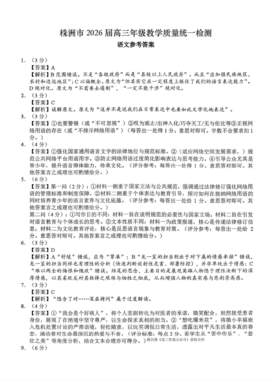 语文答案(1).pdf
