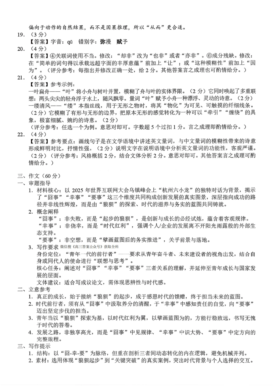 语文答案(1).pdf