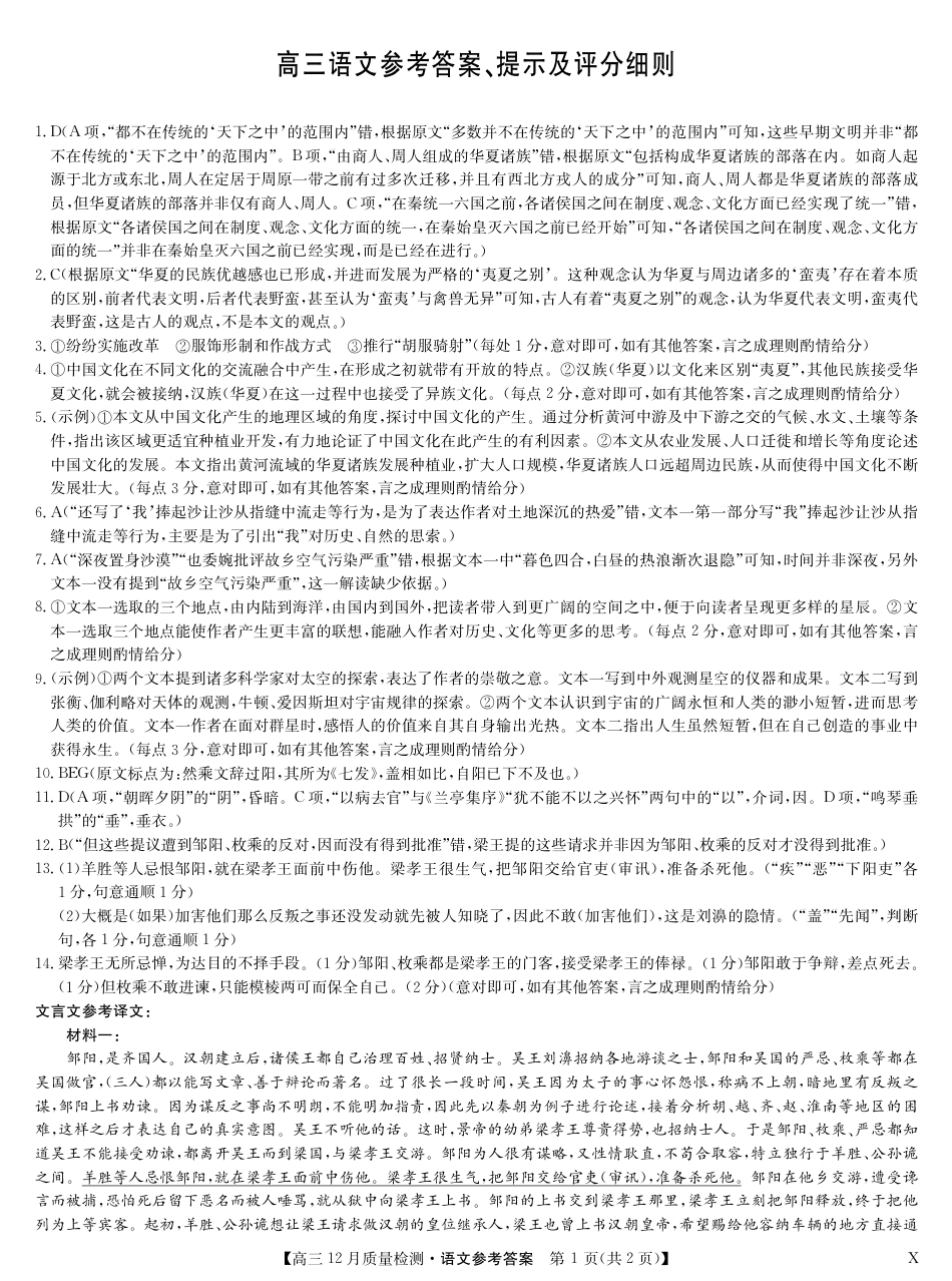 语文答案-12月质量检测（X）(1).pdf