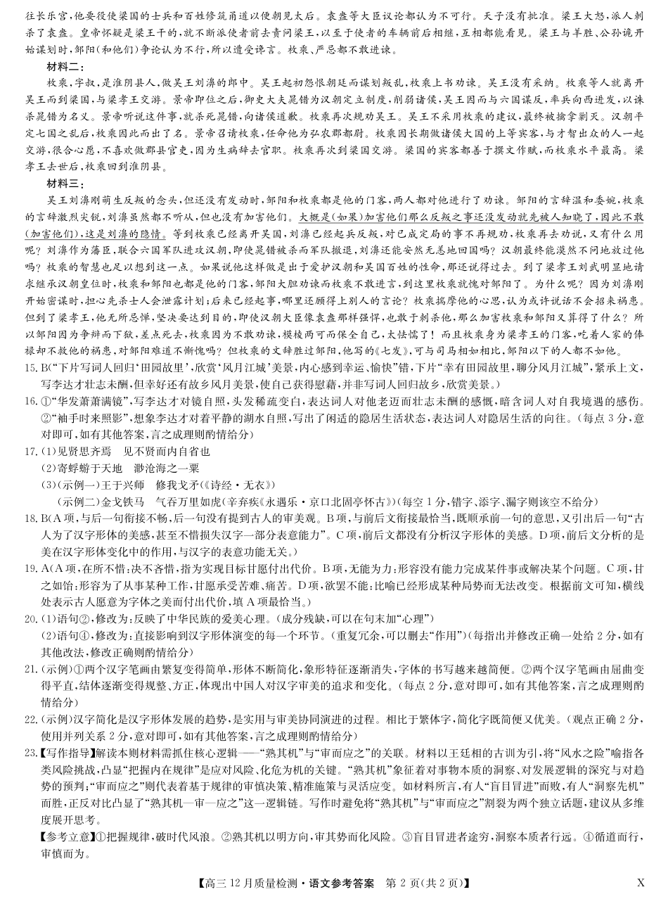 语文答案-12月质量检测（X）(1).pdf