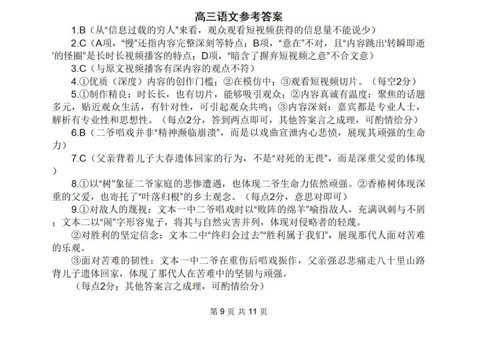 语文答案-2026届高三扬州一模(1).pdf