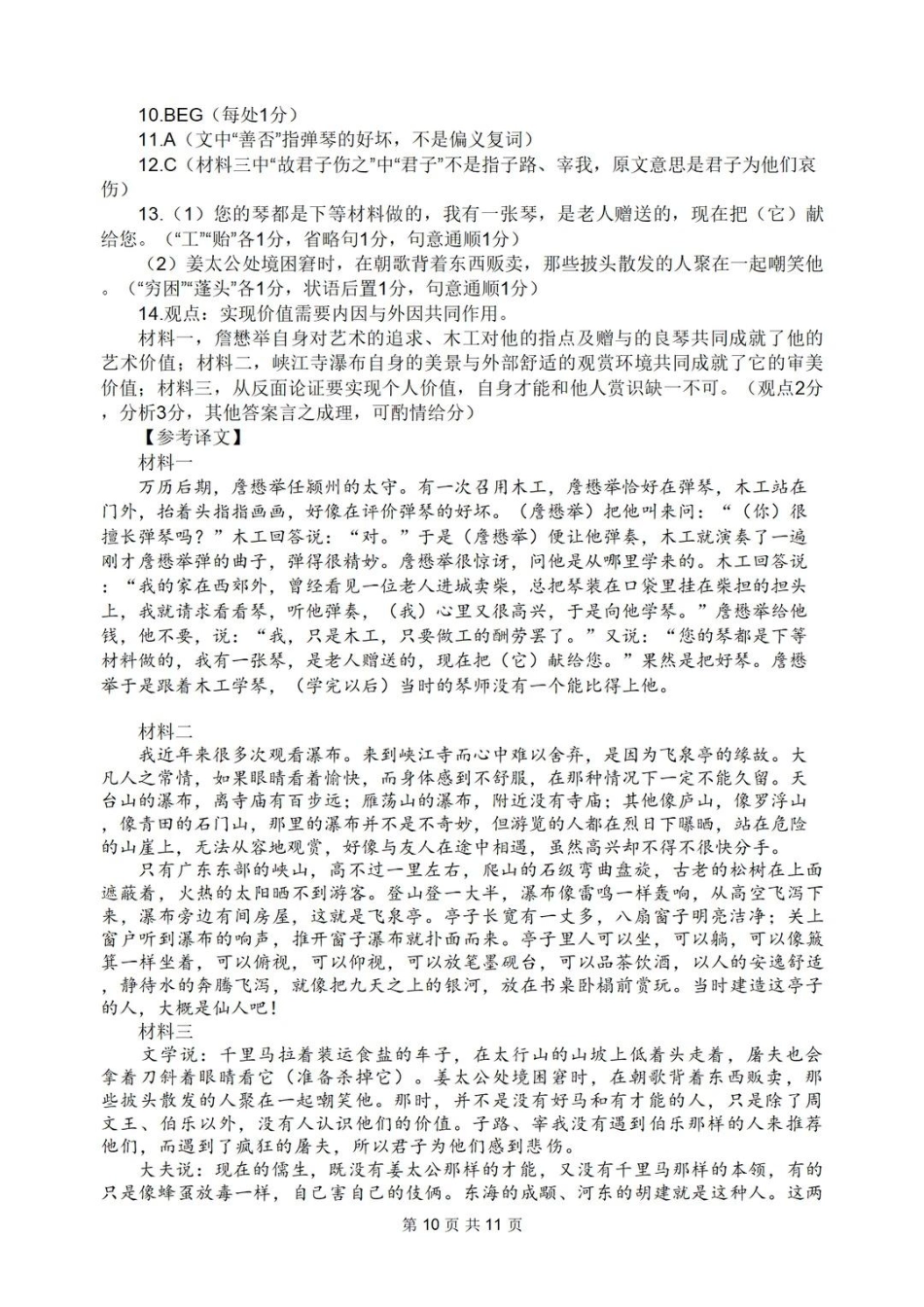 语文答案-2026届高三扬州一模(1).pdf