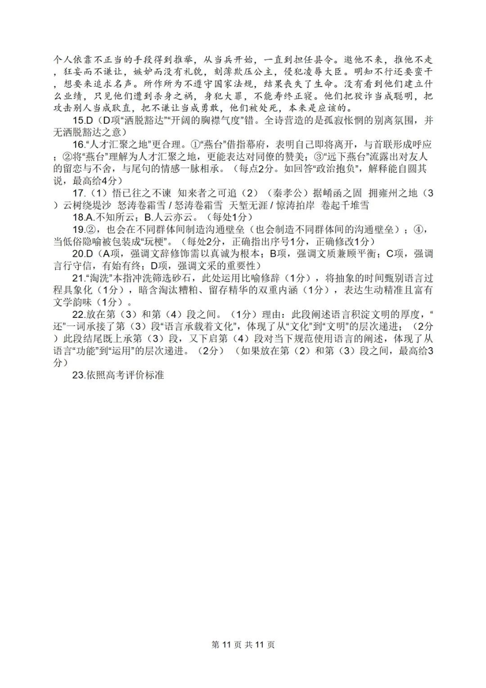 语文答案-2026届高三扬州一模(1).pdf
