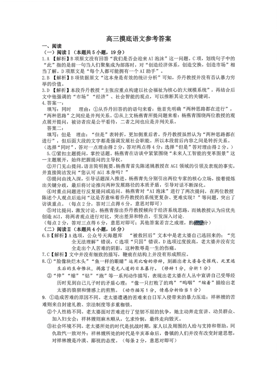 语文答案-2026届山东省淄博市第一学期高三摸底质量检测（期末）(1).pdf