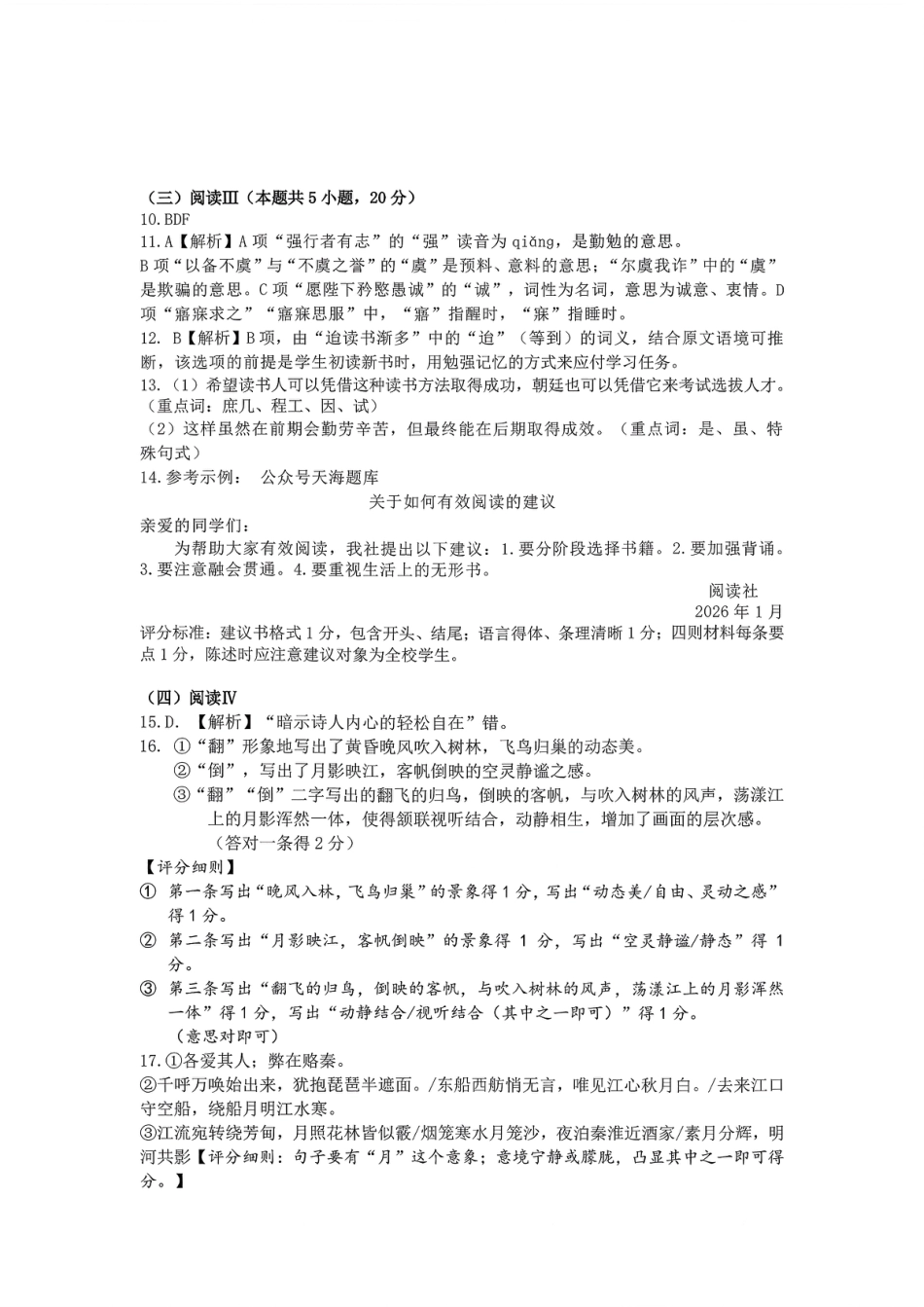 语文答案-2026届山东省淄博市第一学期高三摸底质量检测（期末）(1).pdf