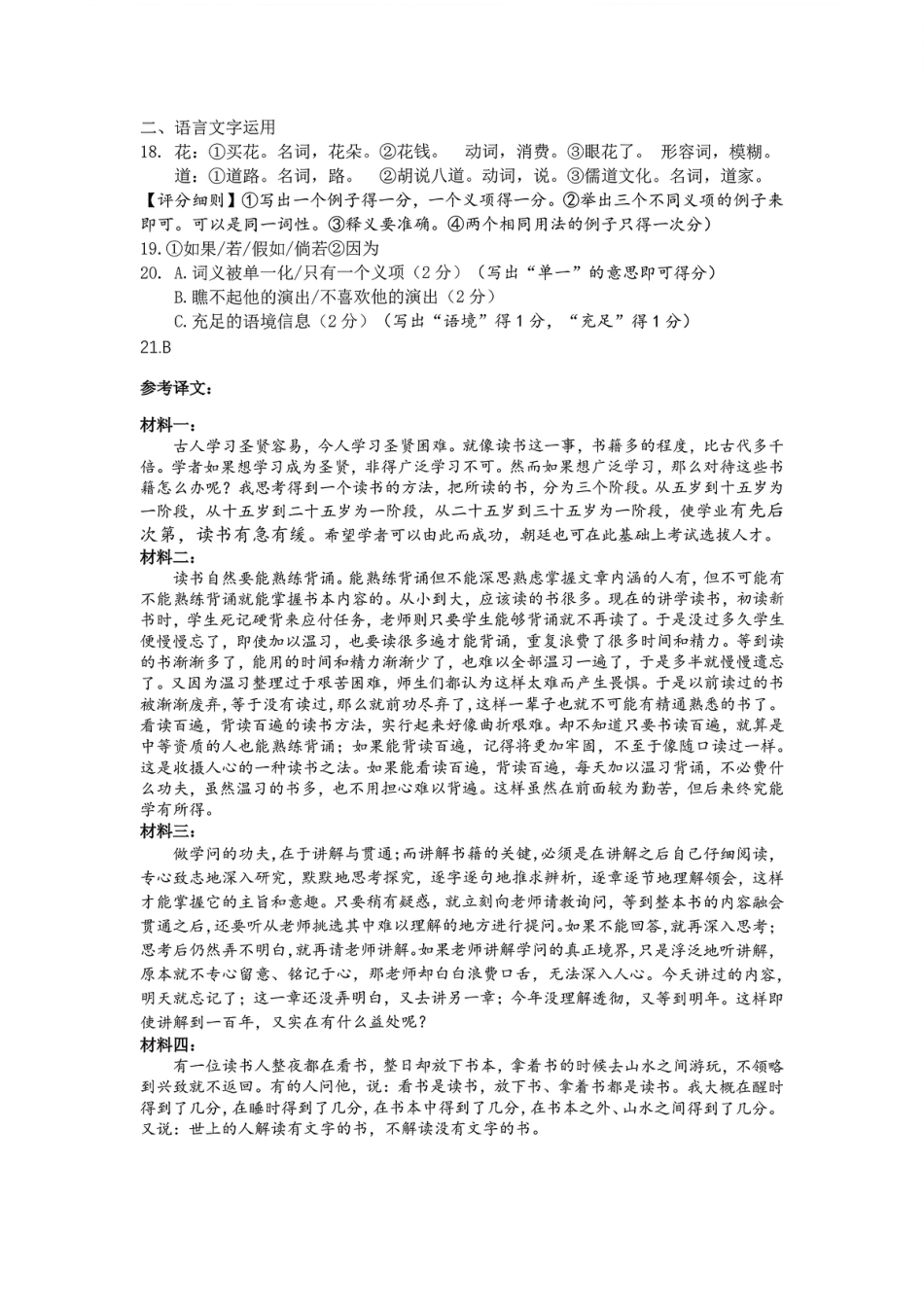 语文答案-2026届山东省淄博市第一学期高三摸底质量检测（期末）(1).pdf