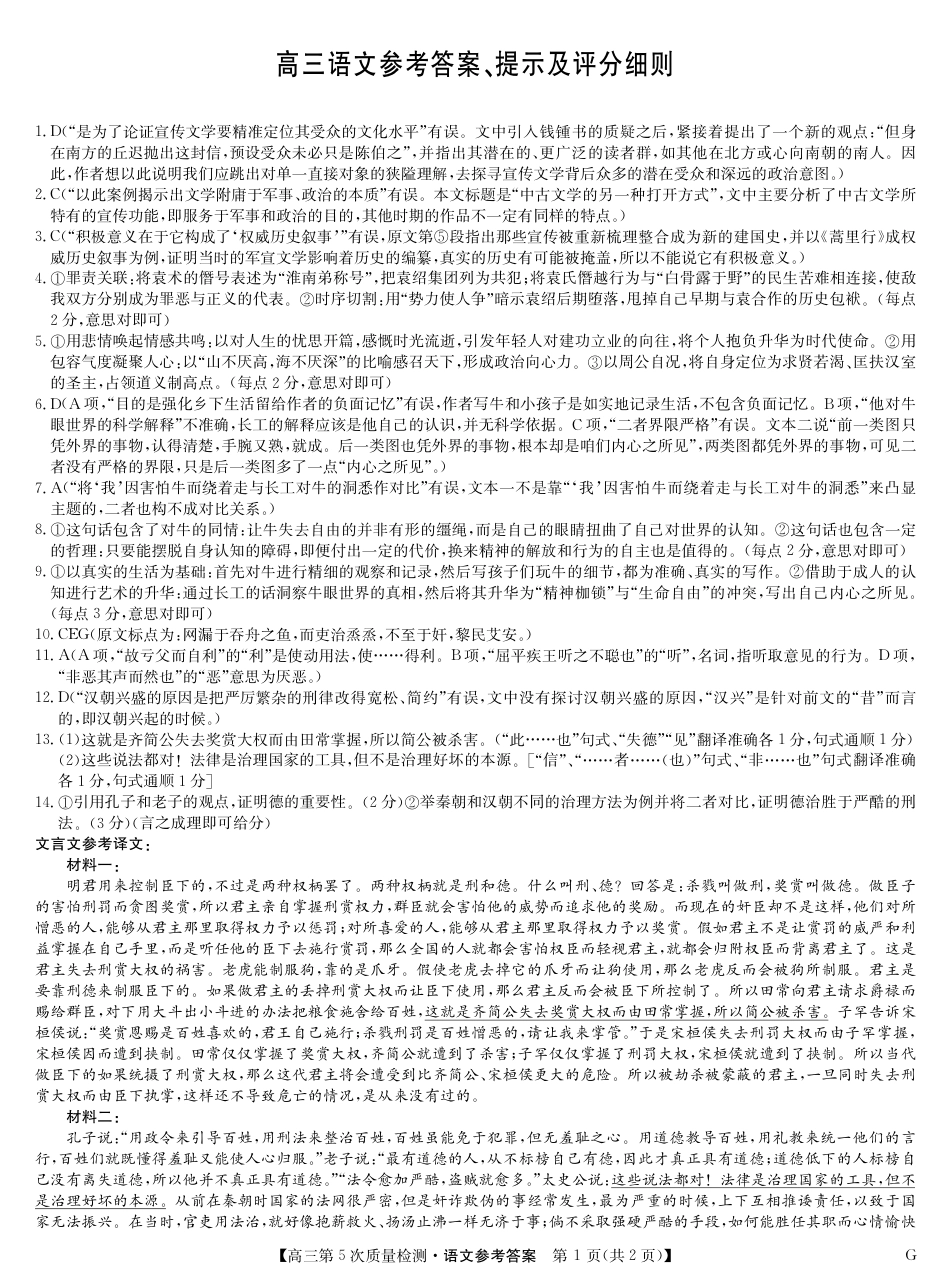 语文答案-第5次质量检测（G）(1).pdf