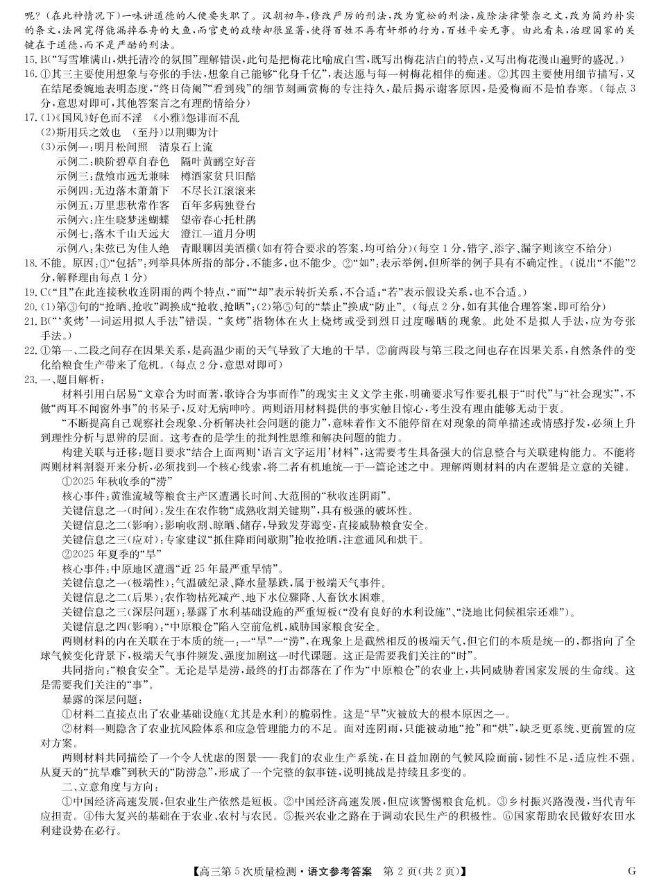 语文答案-第5次质量检测（G）(1).pdf