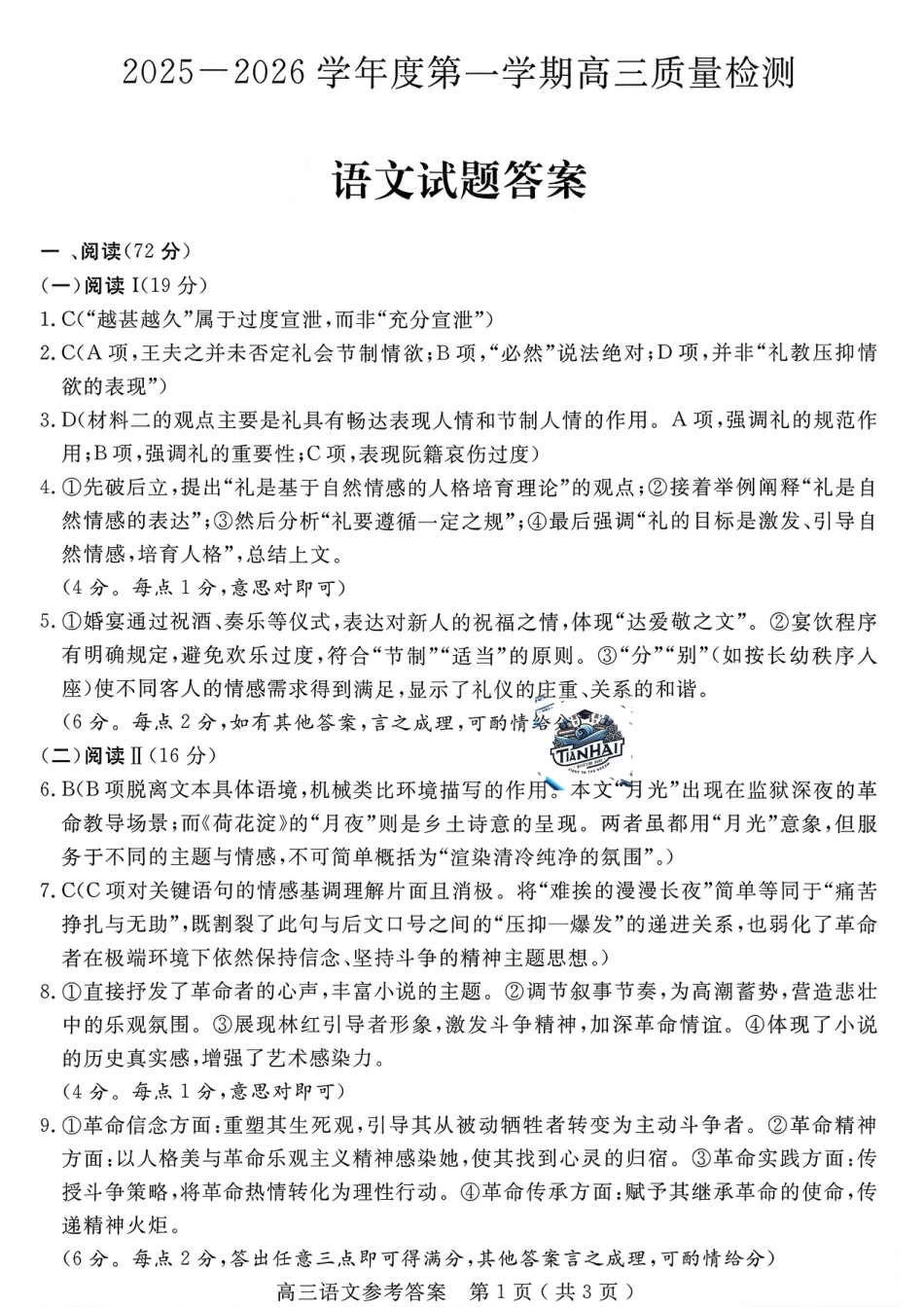 语文答案-山东省济宁市2026届高三第一学期期末质量检测（济宁一模）(1).pdf