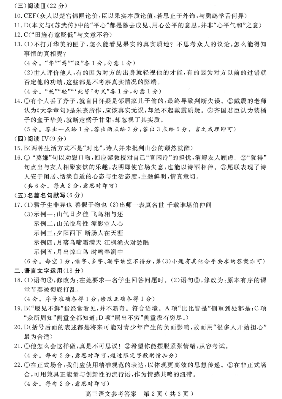 语文答案-山东省济宁市2026届高三第一学期期末质量检测（济宁一模）(1).pdf