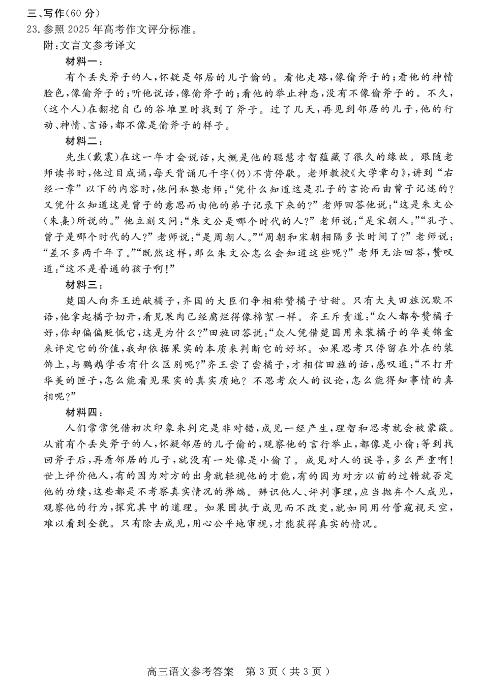 语文答案-山东省济宁市2026届高三第一学期期末质量检测（济宁一模）(1).pdf