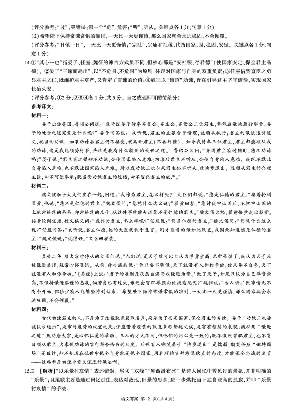 高三语文答案(1).pdf