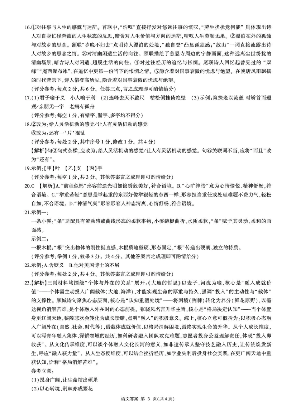 高三语文答案(1).pdf