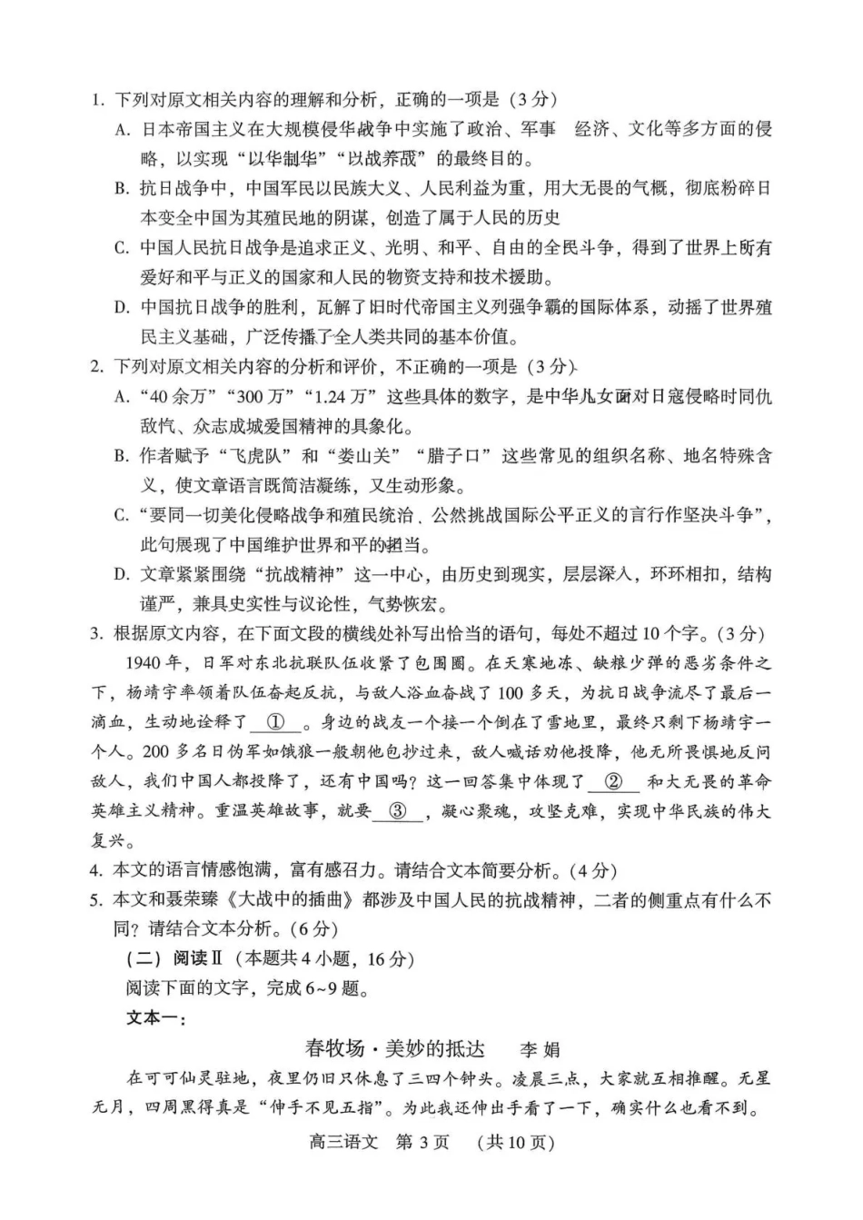 豫西北教研联盟（平许济洛）高三上学期1月质量检测语文(1).pdf