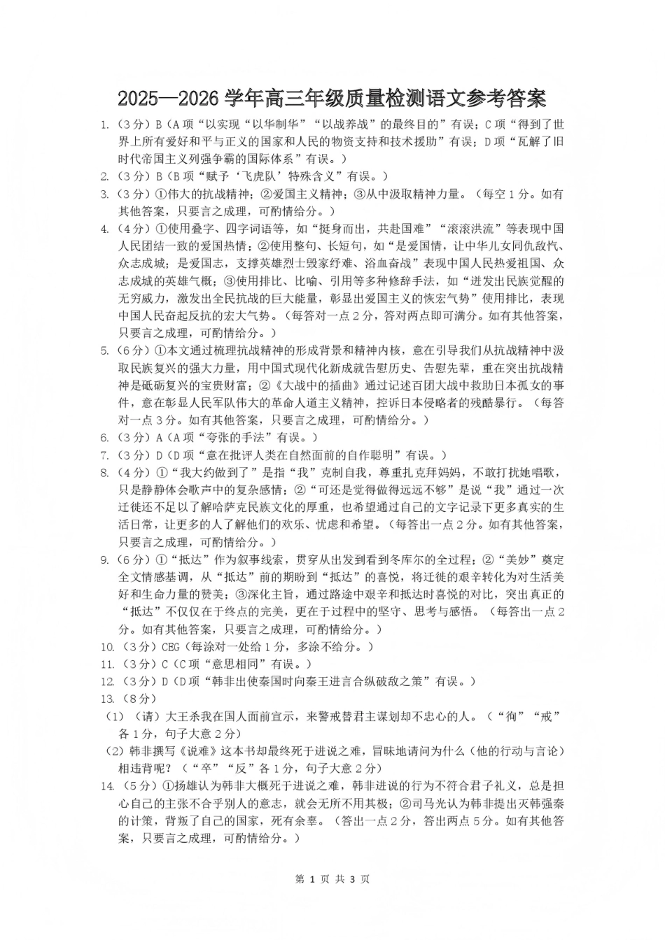豫西北教研联盟（平许济洛）高三上学期1月质量检测语文答案(1).pdf