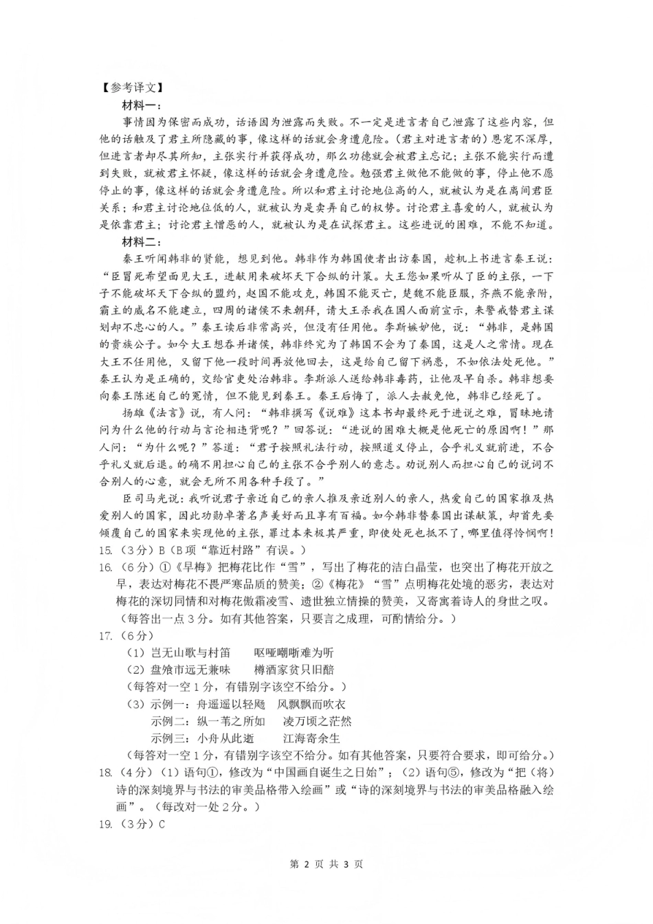 豫西北教研联盟（平许济洛）高三上学期1月质量检测语文答案(1).pdf