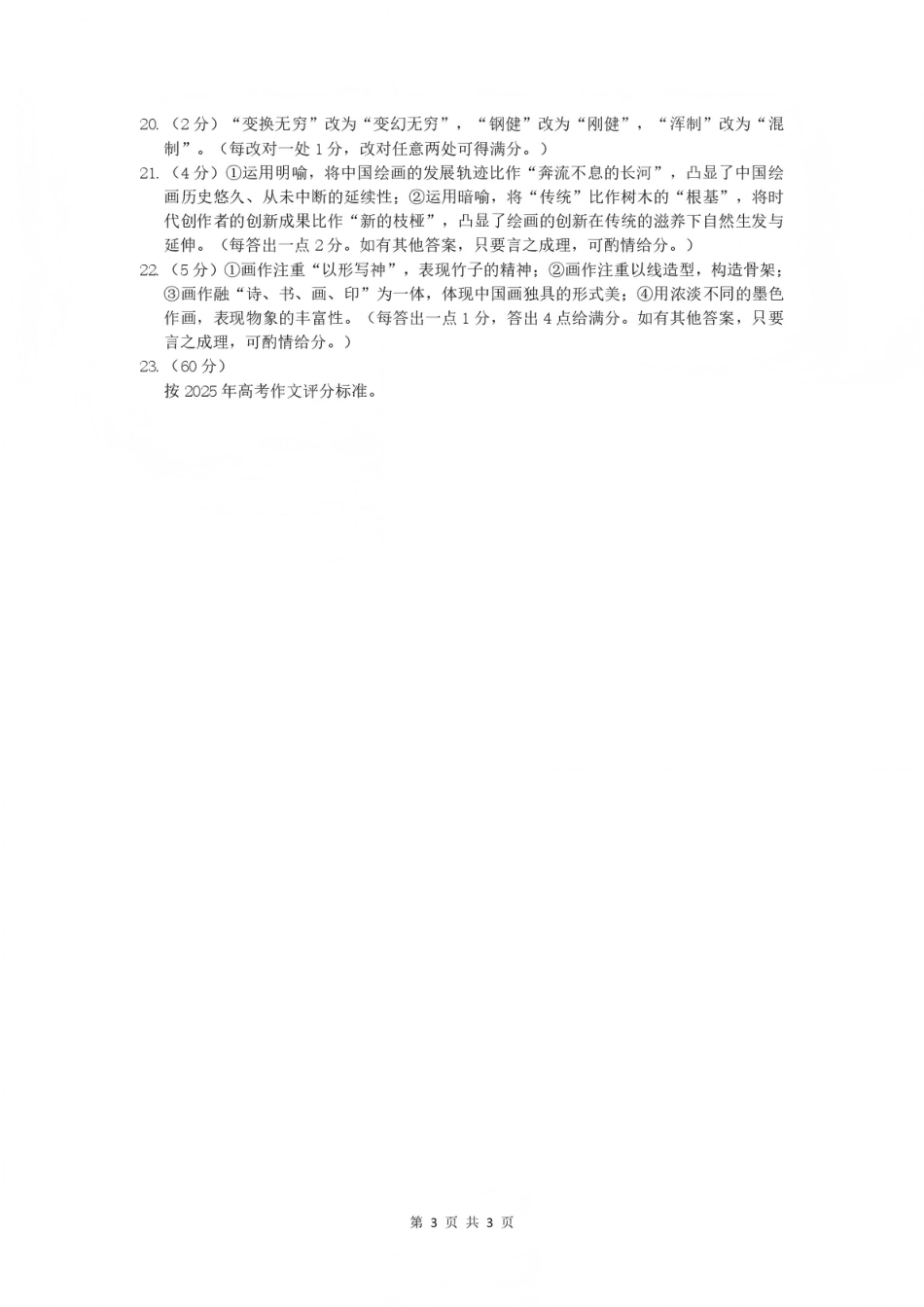 豫西北教研联盟（平许济洛）高三上学期1月质量检测语文答案(1).pdf