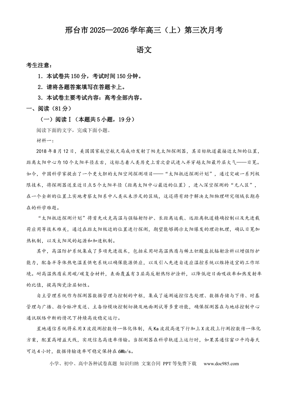 河北省邢台市2025-2026学年高三上学期第三次月考语文试题（原卷版）(1).docx