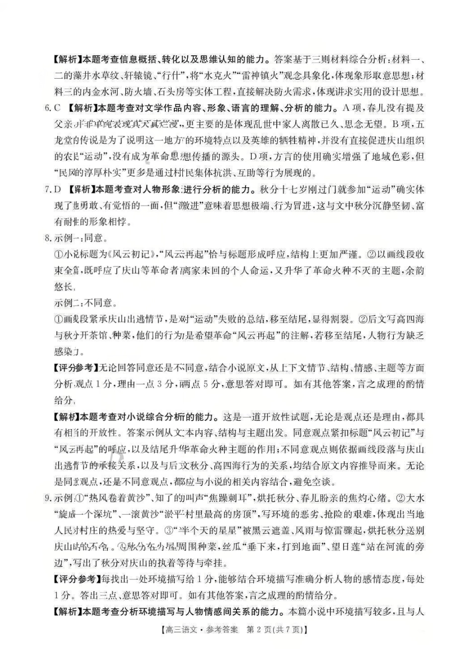 河南省2025-2026学年上高三第四次联考语文答案(1).pdf