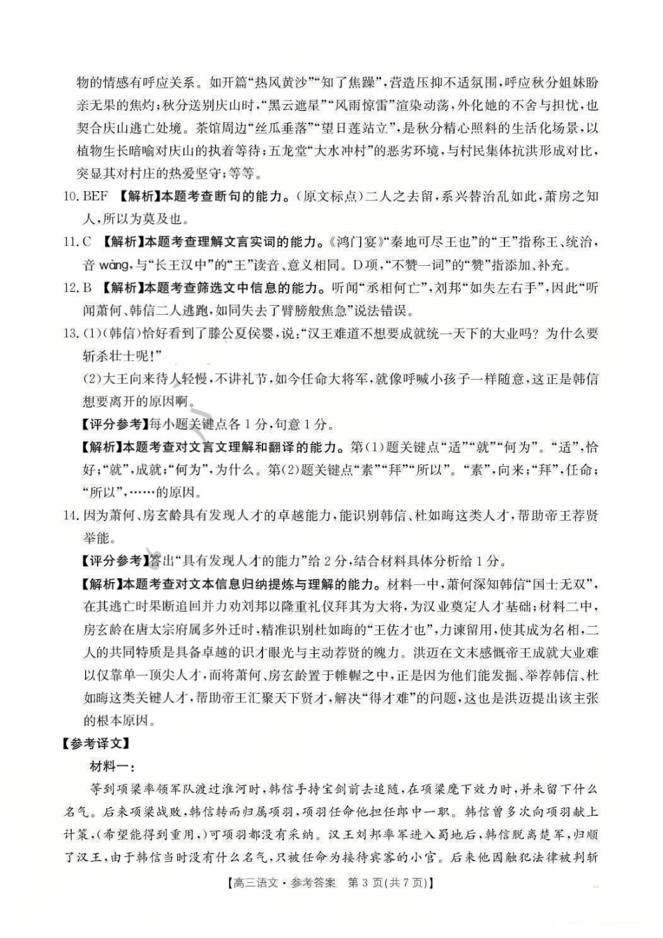 河南省2025-2026学年上高三第四次联考语文答案(1).pdf