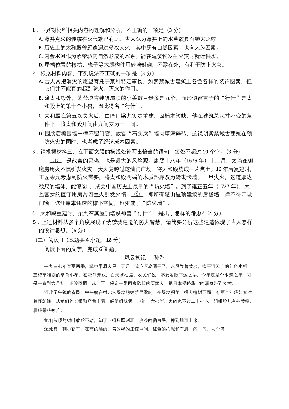 河南省2025-2026学年上高三第四次联考语文试卷(1).pdf