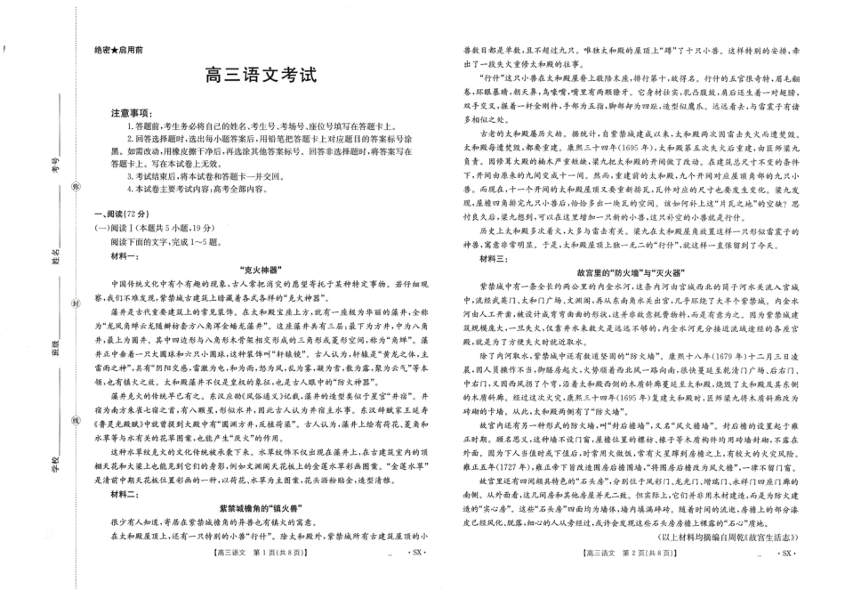 河南省南阳市金太阳联考2025-2026学年高三上学期第四次联考语文试题(1).pdf