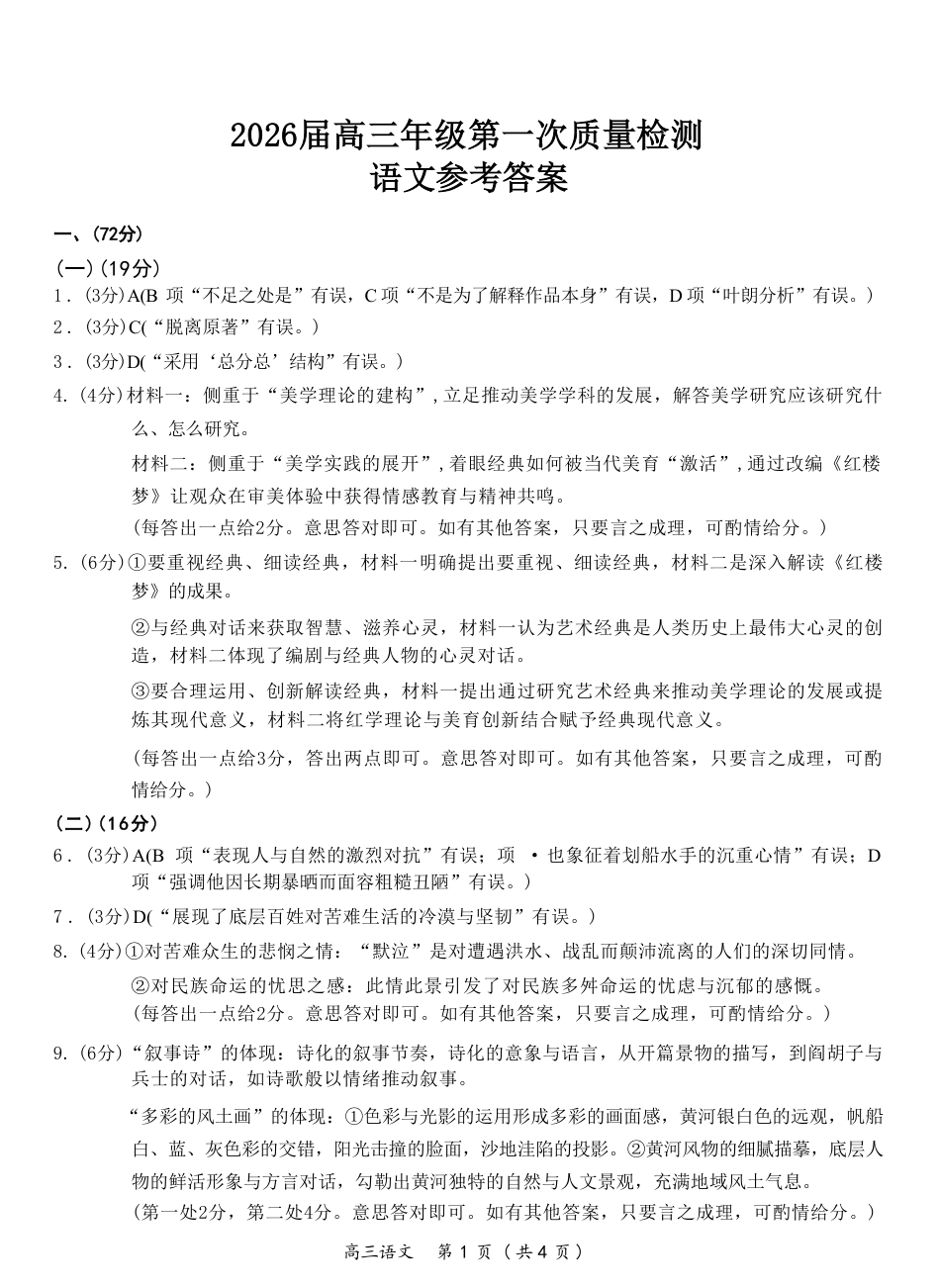 语文答案-开封市2026届高三年级第一次质量检测(1).pdf