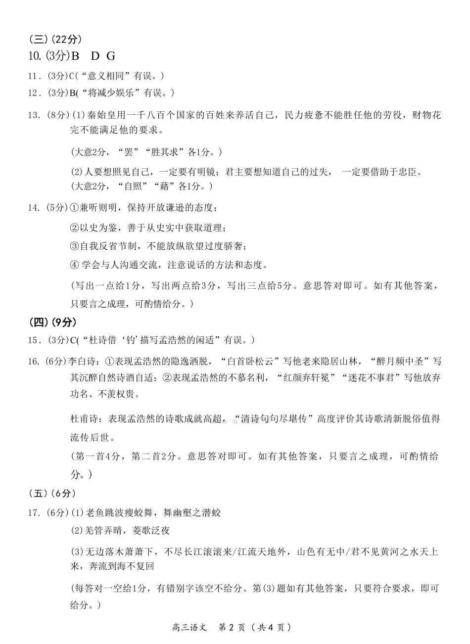 语文答案-开封市2026届高三年级第一次质量检测(1).pdf