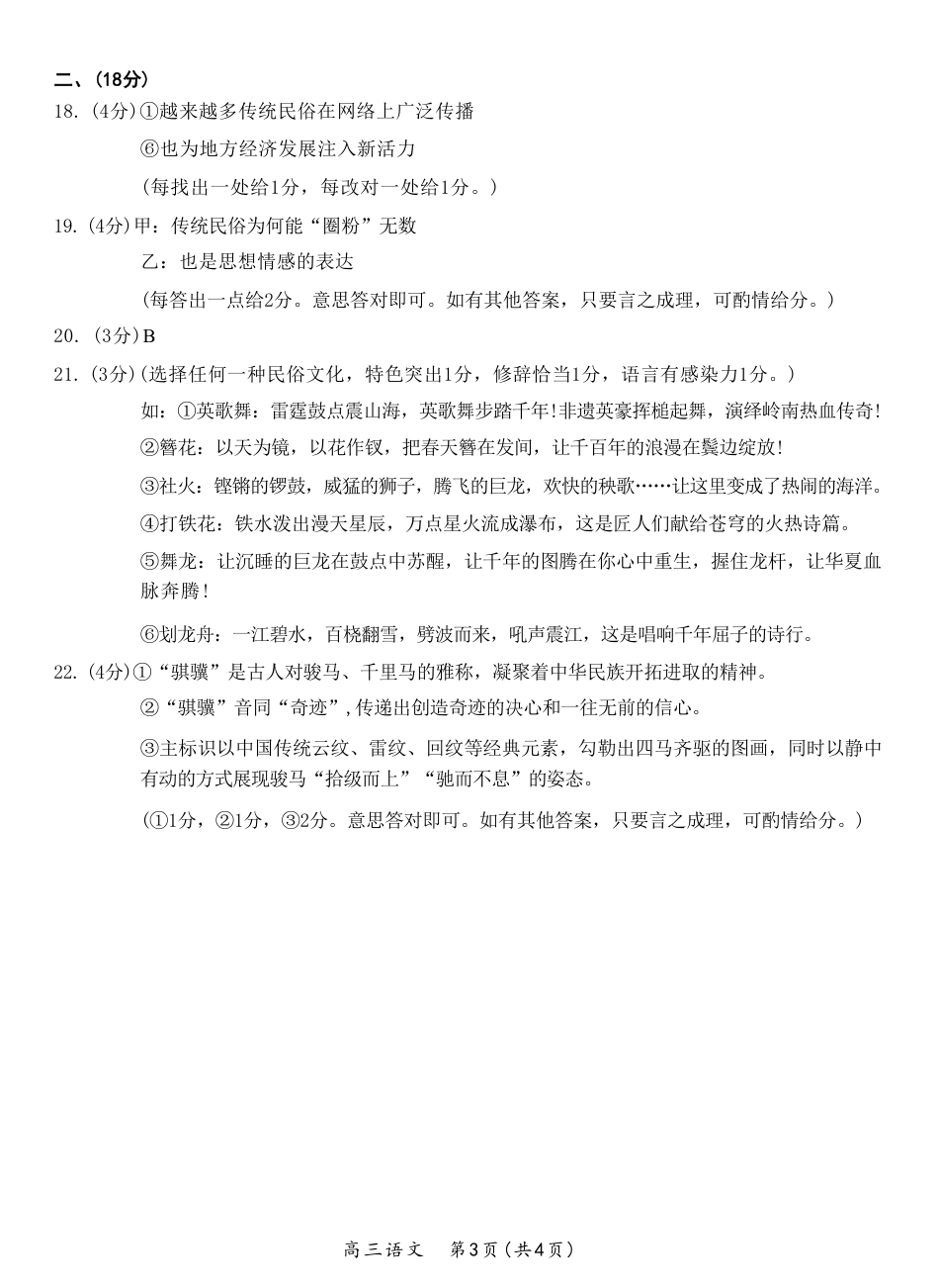 语文答案-开封市2026届高三年级第一次质量检测(1).pdf