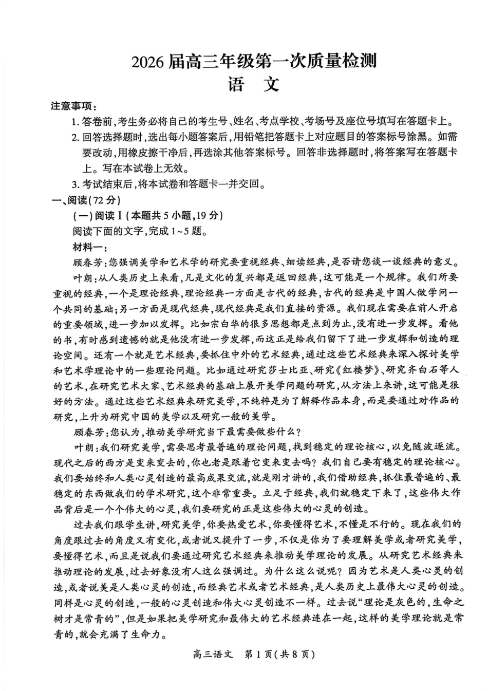 语文试卷-开封市2026届高三年级第一次质量检测(1).pdf