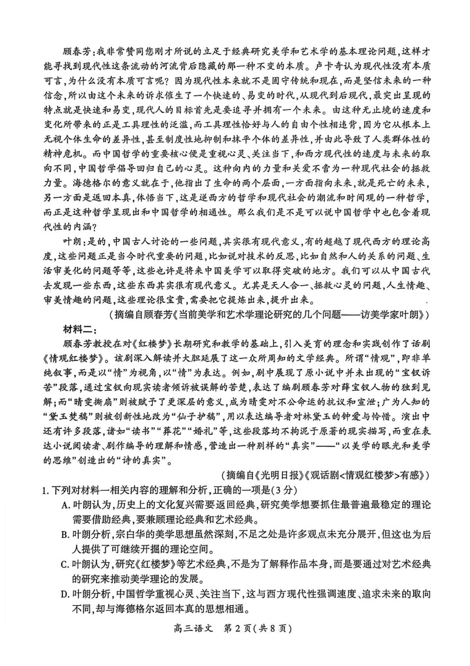 语文试卷-开封市2026届高三年级第一次质量检测(1).pdf