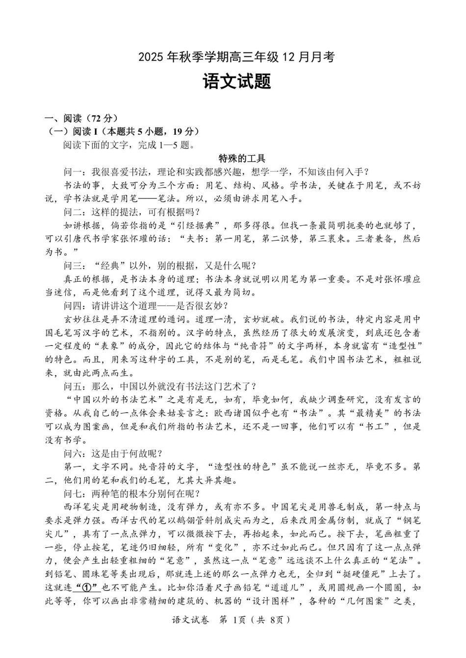 12 月月考语文试卷(1).pdf