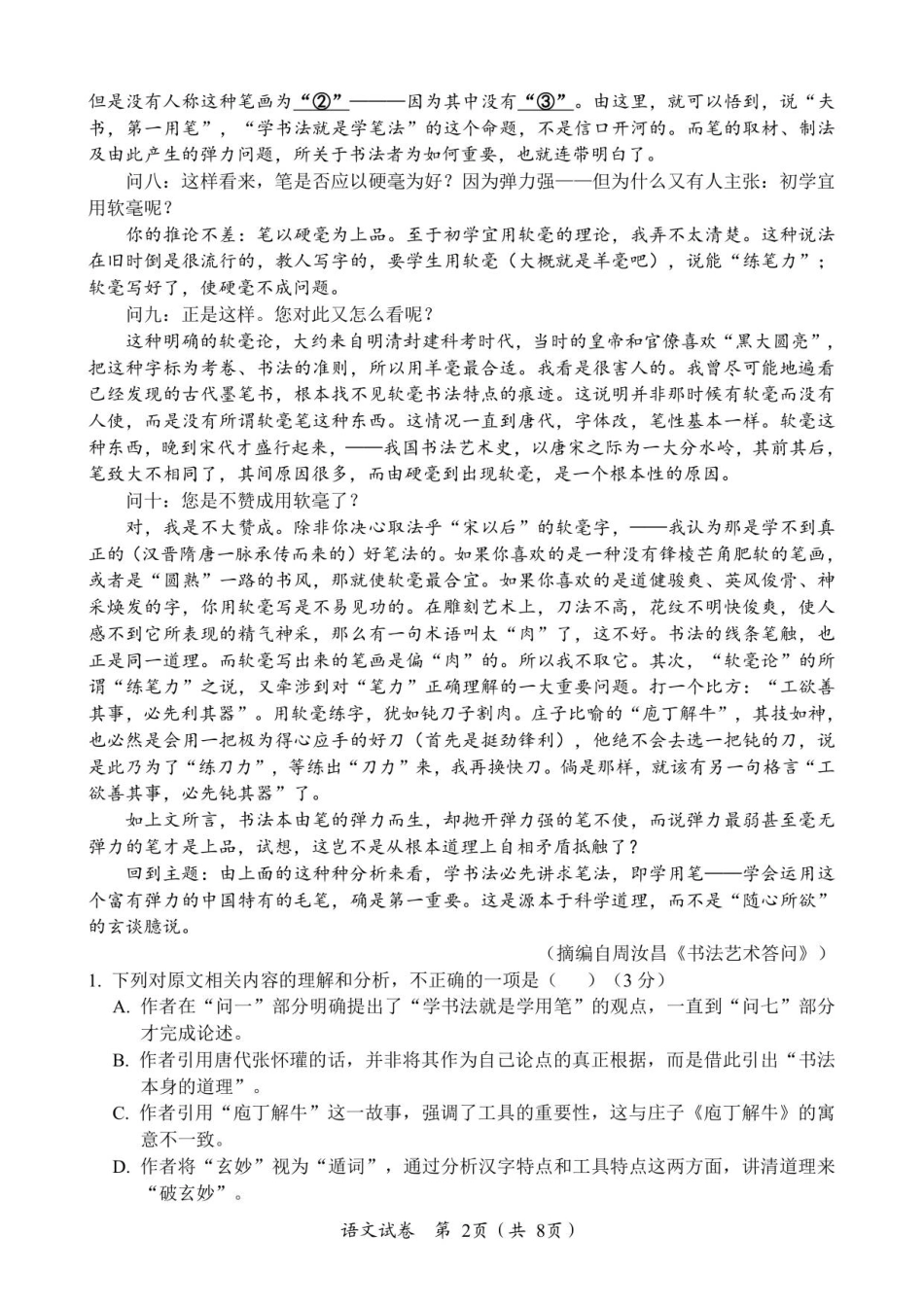 12 月月考语文试卷(1).pdf