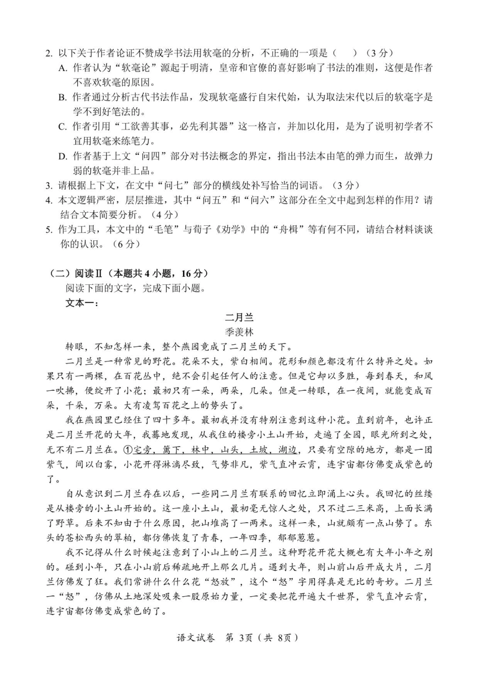 12 月月考语文试卷(1).pdf